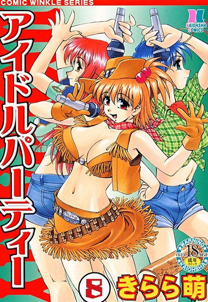 アイドルパーティー（分冊版） 【第8話】 | 30neko.com