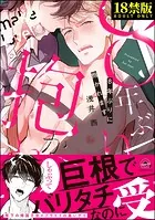 8年ぶりに抱かれます【極】