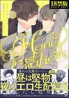 ハニーフラストレーション【極】