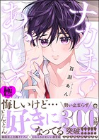 ナカまであいして【極】5