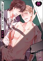 8年ぶりに抱かれます【極】