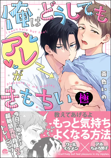 俺はどうしてもアレがきもちい