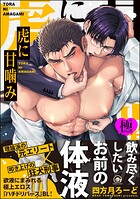 虎に甘噛み【極】