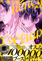 ハニトラオメガ【極】 【電子限定かきおろし漫画2P付】