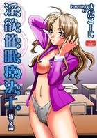 淫欲催●療法士【第2話】