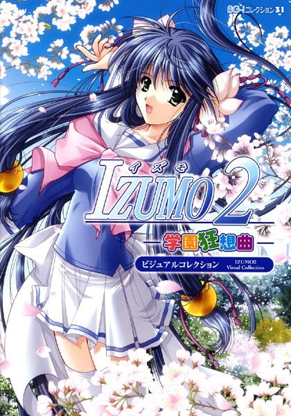IZUMO2-学園狂想曲-