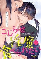こじらせ淫魔に食べられたい(単話) b173bkskr04262のパッケージ画像 こじらせ淫魔に食べられたい(単話) b173bkskr04262のパッケージ画像