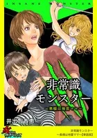 非常識モンスター〜奥様は地雷ママ〜（単話）