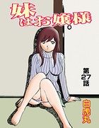 妹はお嬢様（27）