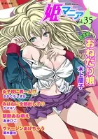 姫マニア Vol.35
