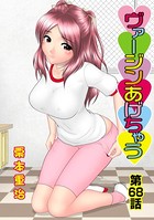 ヴァージンあげちゃう（68）