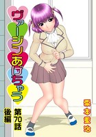 ヴァージンあげちゃう（70）後編