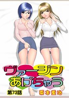 ヴァージンあげちゃう（73）