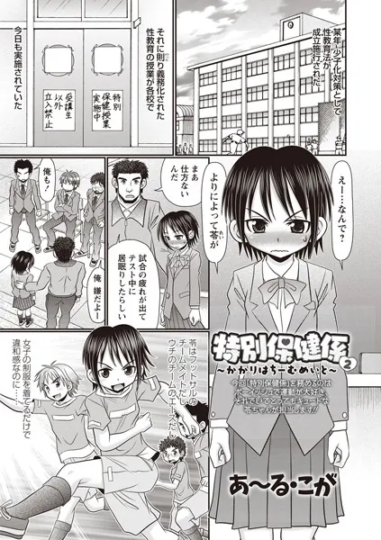 特別保健係 2〜かかりはちーむめいと〜