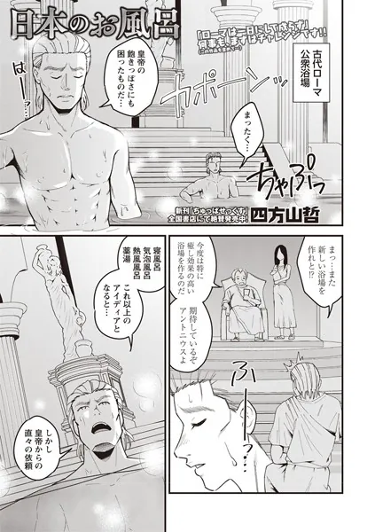 日本のお風呂