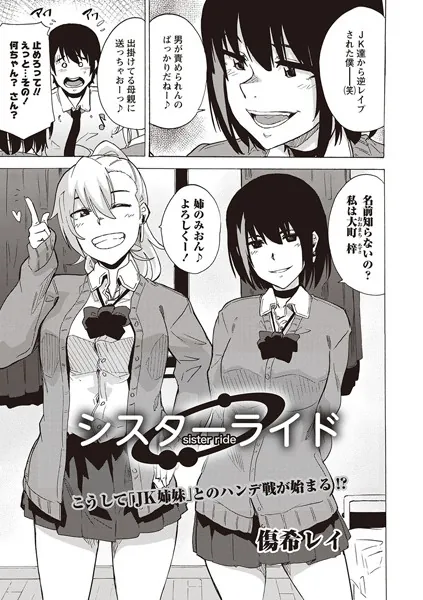 シスターライド