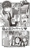極上裏マッサージ（単話）