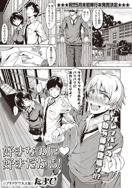 好きなのに 好きだから！