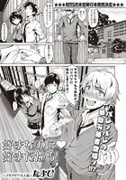 好きなのに 好きだから！（単話）