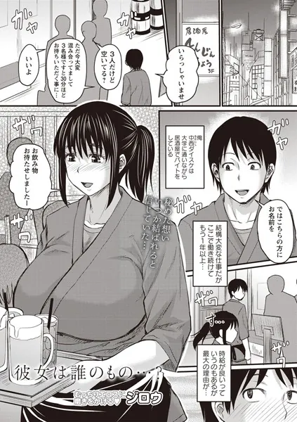 彼女は誰のもの…？