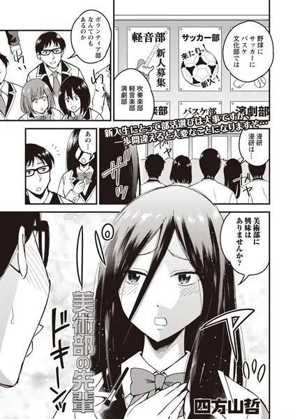 美術部の先輩