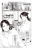 あの人もお家では(単話) b182asnw00650のパッケージ画像 あの人もお家では(単話) b182asnw00650のパッケージ画像