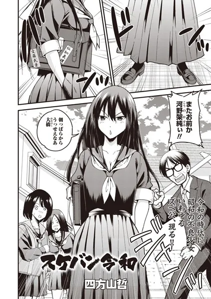 スケバン令和
