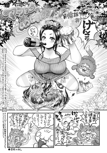マショウのあほすたさん（単話）