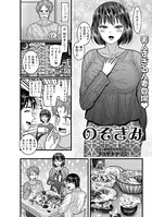 のぞきみ（単話）