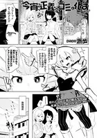 今宵、正義はゴミと化す。（単話）