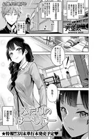 ふたりのはーもにー（単話）