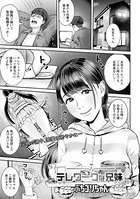 テレワークな兄妹（単話）