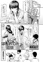 はじめての経験(単話) b182asnw00814のパッケージ画像 はじめての経験(単話) b182asnw00814のパッケージ画像