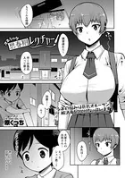 オネショタ思春期レクチャー（単話）