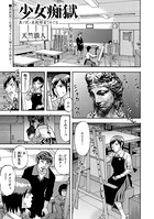 少女痴獄(単話) b182asnw00864のパッケージ画像 少女痴獄(単話) b182asnw00864のパッケージ画像