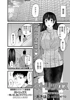 ネトリックス（単話）