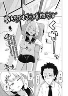 最終下校の時間です（単話）