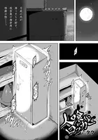 人喰いロッカー（単話）