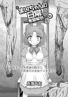 新まいちゃんの日常―無限解剖― 2話