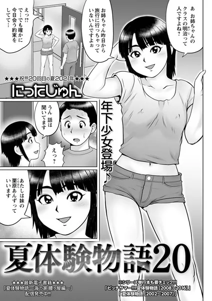 夏体験物語 （20）