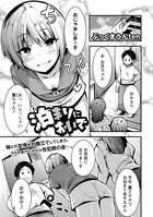 泊まりにおいで（単話）