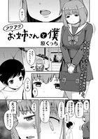 フワフワお姉さんと僕（単話）