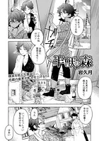 半獣の森（単話）