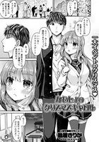 ないしょのクリスマスキャロル（単話）