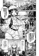 密林不覚！（単話）
