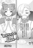 新まいちゃんの日常―無限解剖― 3話