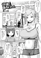 体操のおねいちゃん（単話）