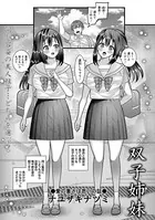 双子姉妹（単話）
