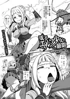 或るエルフ少女の最期（単話）