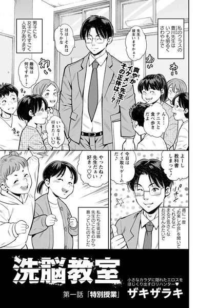 処女・処女喪失・初体験エロ漫画おすすめランキング100｜洗脳教室 第一話「特別授業」